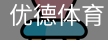 优德体育，优德体育入口，优德体育平台